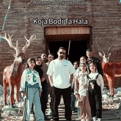 دانلود آهنگ محمدرضا ترکاشوند کجا بودی تا حالا دانلود آهنگ محمدرضا ترکاشوند کجا بودی تا حالا